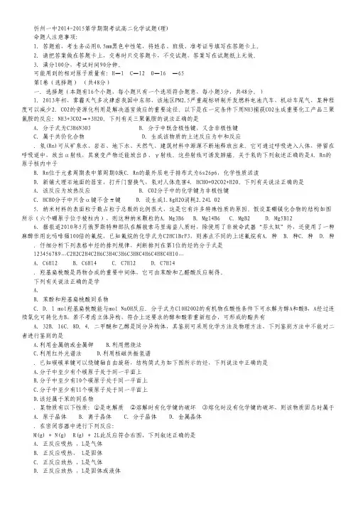 山西省忻州一中2014-2015学年高二下学期期中考试化学试卷 Word版含答案.pdf