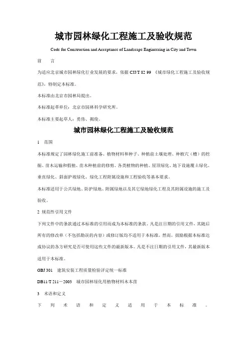 北京绿化标准