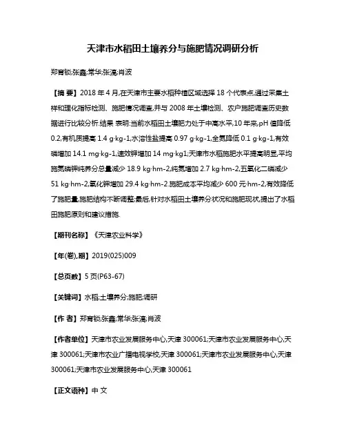 天津市水稻田土壤养分与施肥情况调研分析