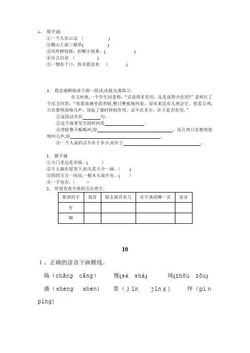 自-小学二年级语文上册课时练习题全册【精】【人教版新课标】 