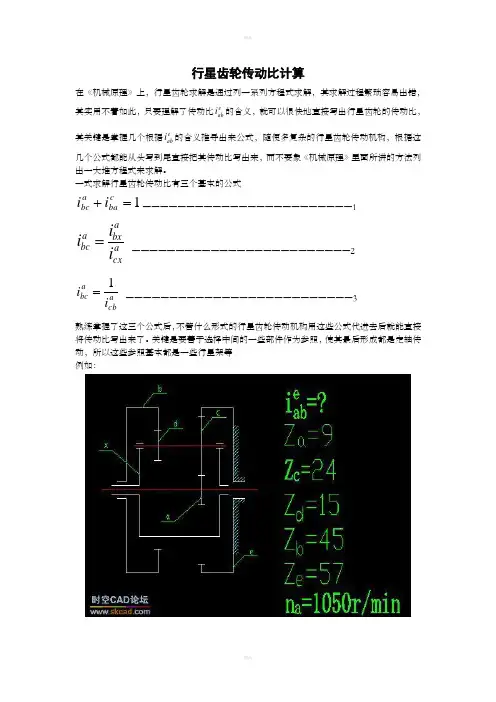 行星齿轮传动比的计算公式