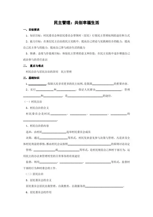 学案3：2.3 民主管理：共创幸福生活