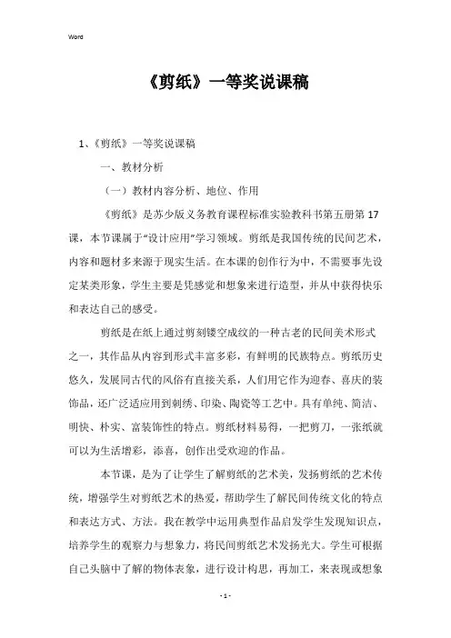 《剪纸》一等奖说课稿