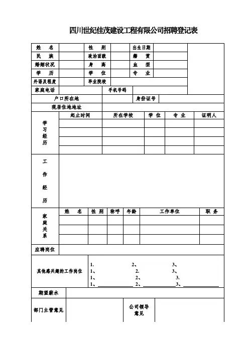 招聘登记表(标准版)(推荐文档)