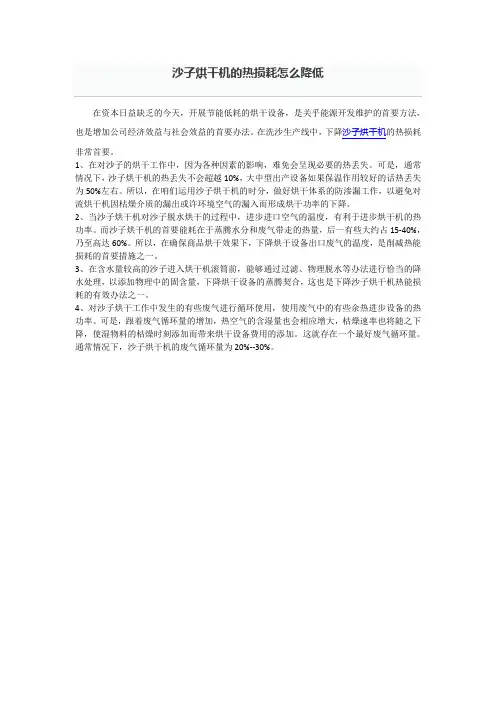 烘干机的热损耗怎么降低