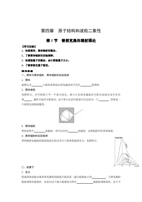 普朗克黑体辐射理论(学案)——高中物理人教版(2019)选择性必修第三册