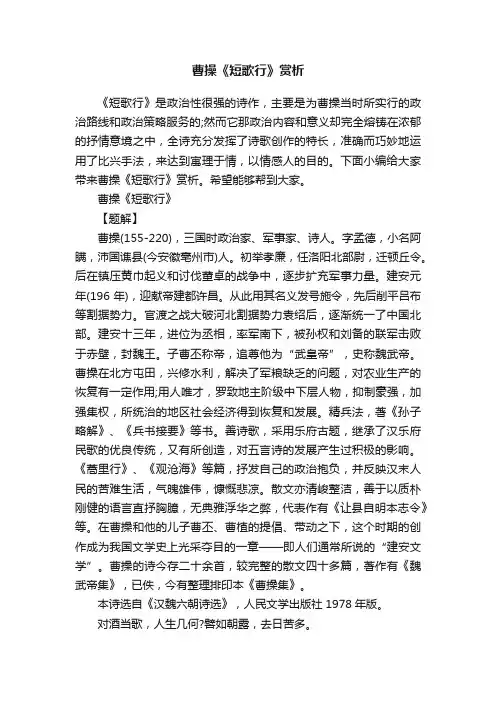 曹操《短歌行》赏析