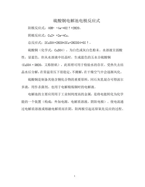 硫酸铜电解池电极反应式