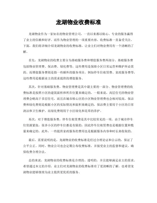 龙湖物业收费标准