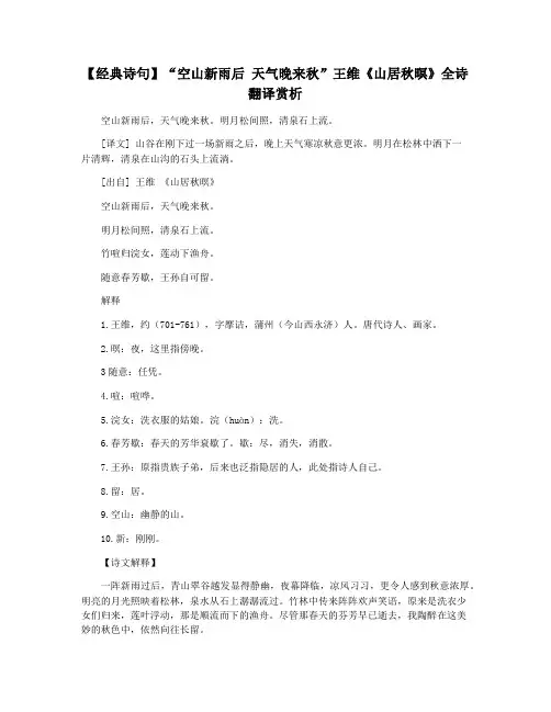 【经典诗句】“空山新雨后 天气晚来秋”王维《山居秋暝》全诗翻译赏析
