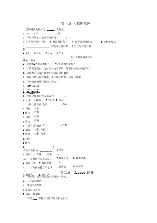 完整版hadoop习题册