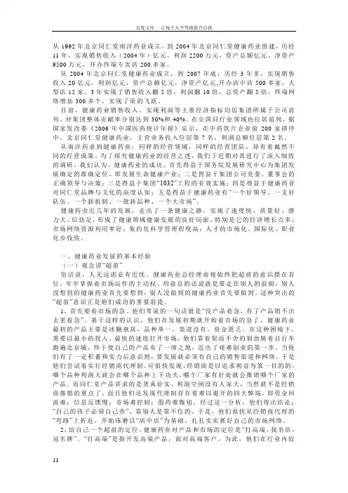 北京同仁堂健康药业股份有限公司发展纪实