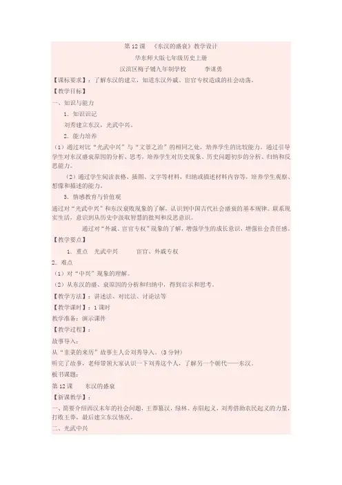 东汉的兴衰