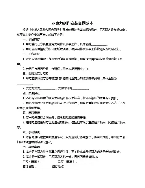 亚克力制作安装合同范本