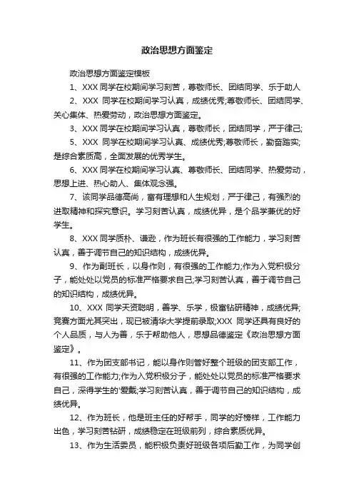政治思想方面鉴定模板