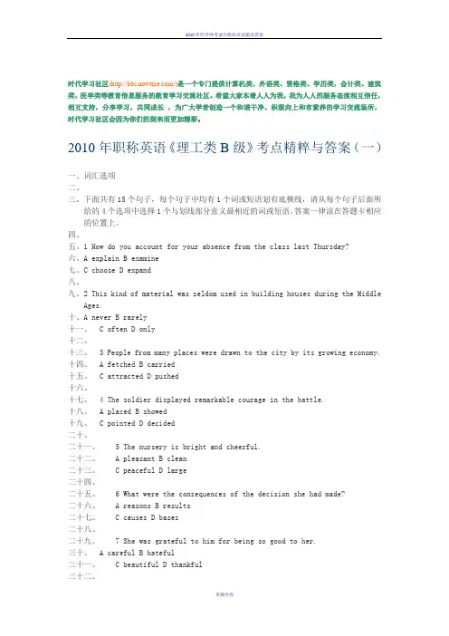 2010年职称英语《理工类B级》考点精粹与答案(一)