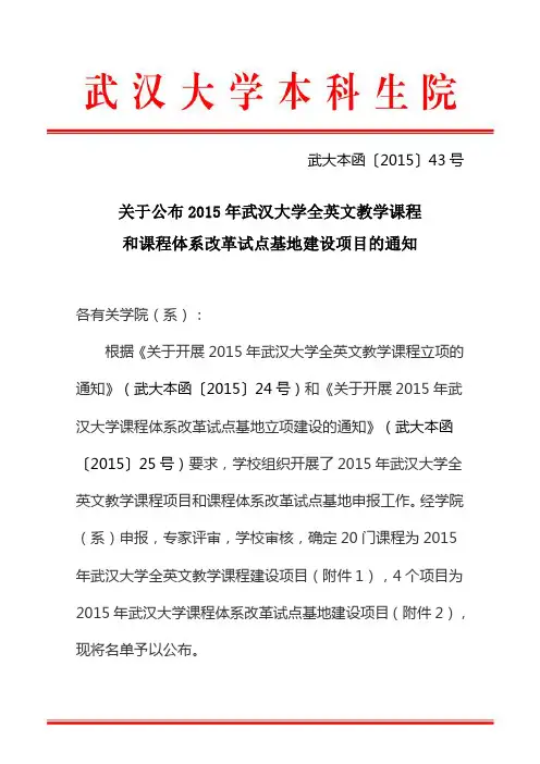 武大本函〔2015〕43号