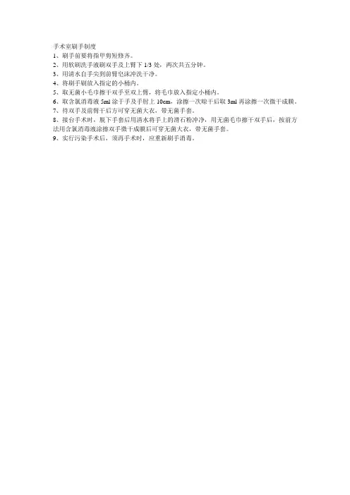 手术室洗手制度
