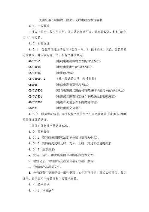 无卤低烟B级阻燃