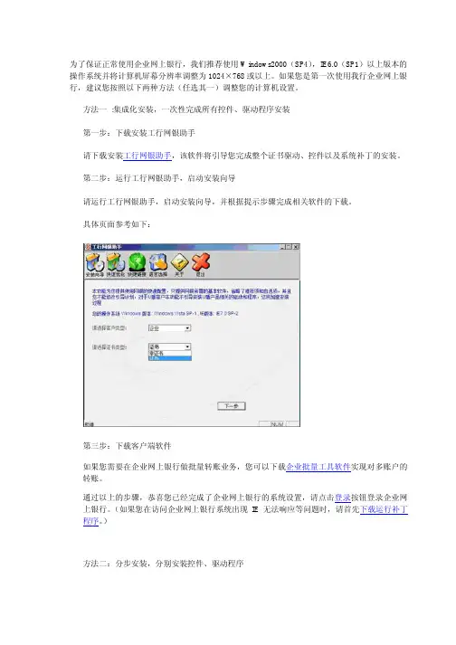 工行企业网上银行使用指南