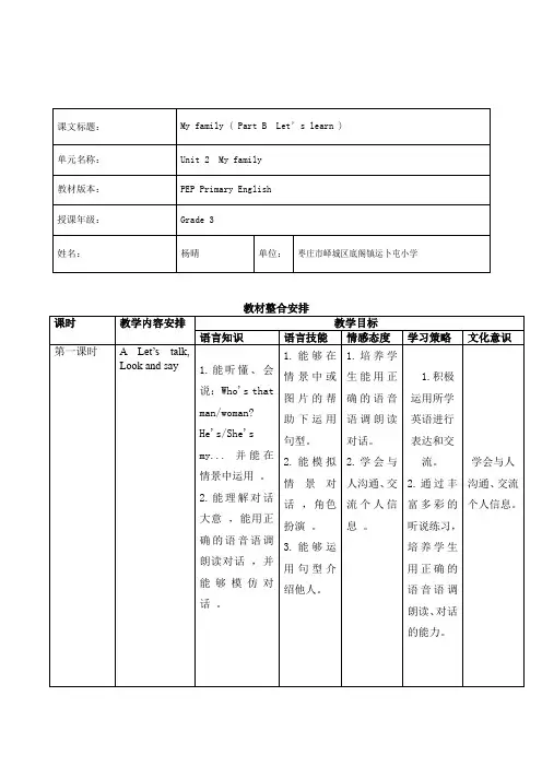 新版pep小学学英语三年级下 Unit2 B2