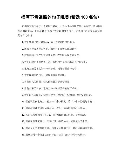 描写下雪道路的句子唯美(精选100句)