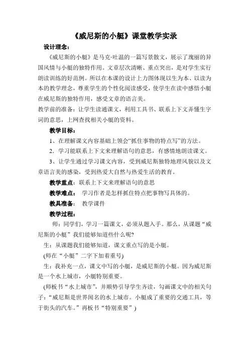 《威尼斯的小艇》课堂教学实录
