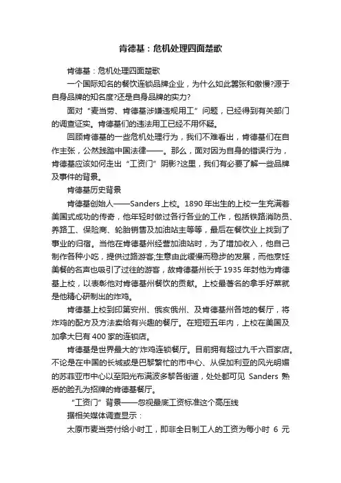 肯德基：危机处理四面楚歌