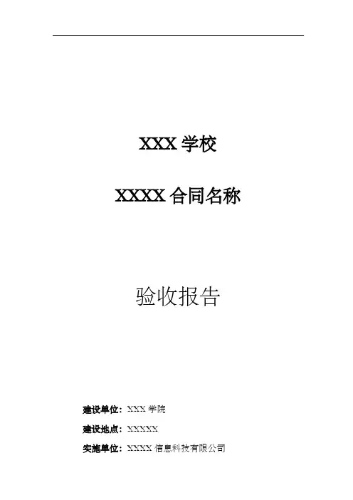 项目验收报告模板 ()
