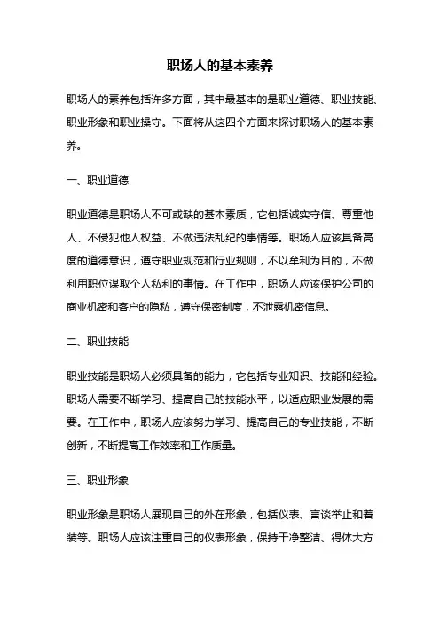 职场人的基本素养