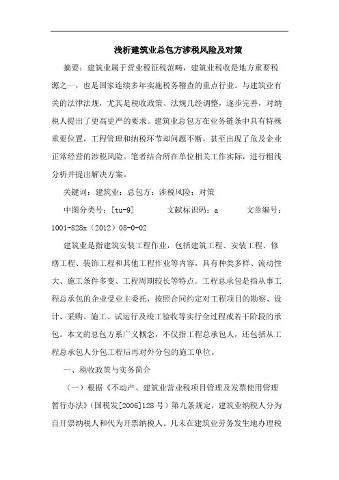建筑业总包方涉税风险及对策