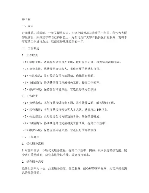 大厦客服前台年度总结(3篇)