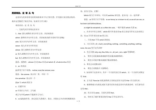 英语语法：定 语 从 句