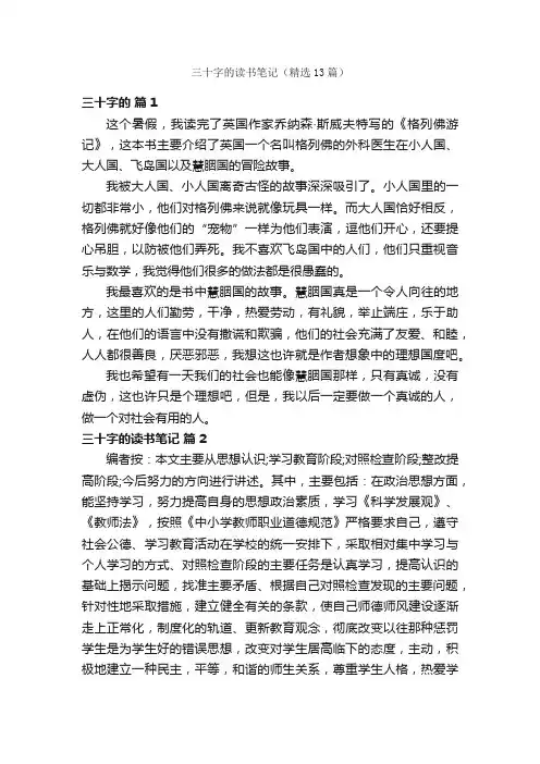 三十字的读书笔记（精选13篇）