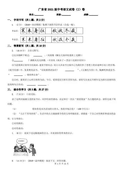 广东省2021版中考语文试卷(I)卷(考试)