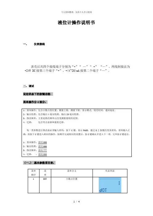 液位计操作说明书