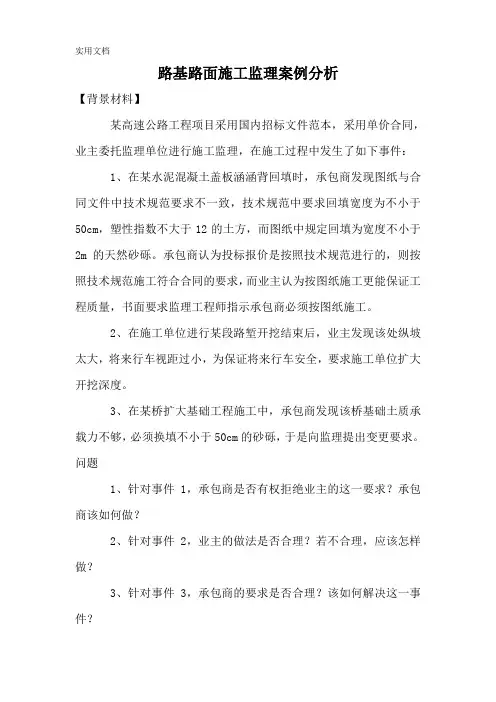 路基路面施工监理案例分析