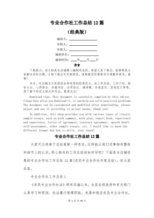 专业合作社工作总结12篇