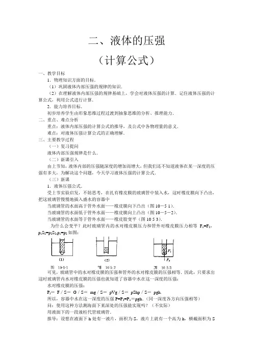 人教版-物理-八年级下册-二、液体的压强