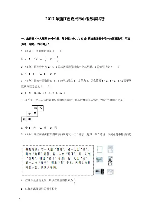 2017年浙江省嘉兴市中考数学试卷和解析答案