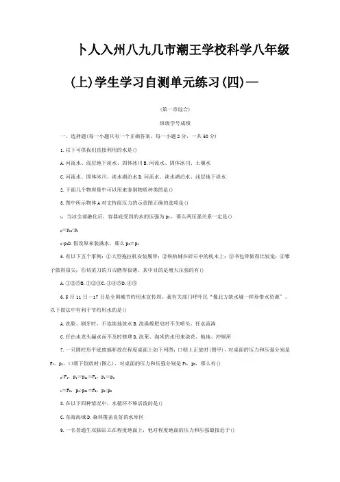 八年级科学上册第一章单元测试卷试题