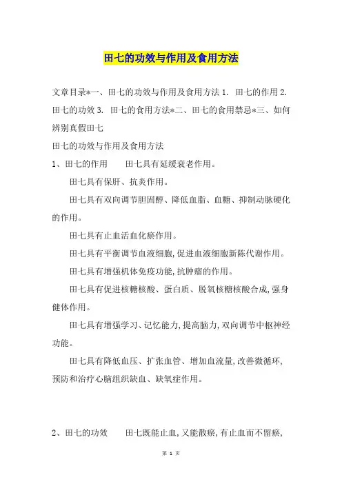 田七的功效与作用及食用方法