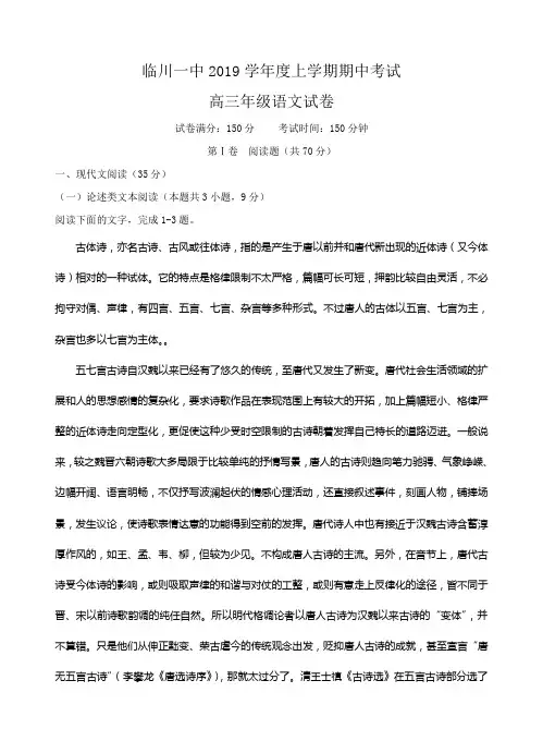江西省抚州市临川区第一中学2019届高三上学期期中考试语文试卷及答案