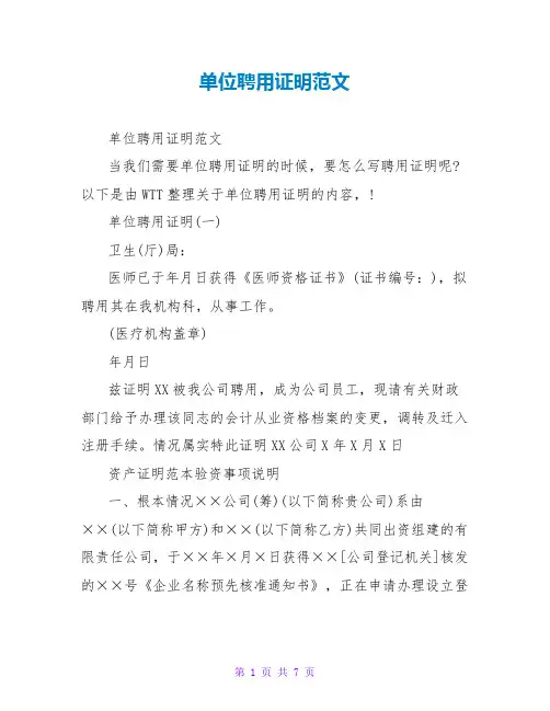 单位聘用证明范文