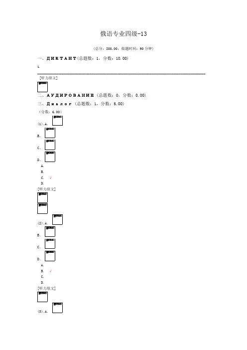 俄语专业四级-13