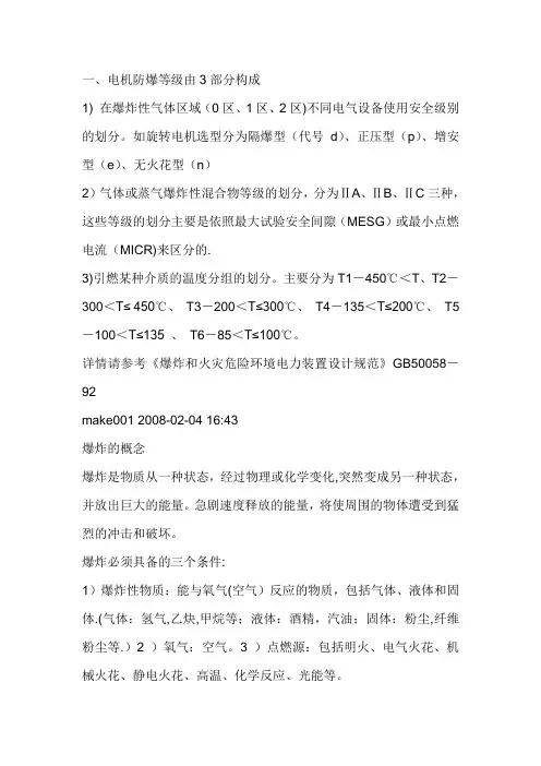 电机防爆等级、防护等级、绝缘等级