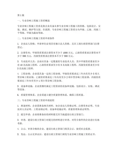专业音响工程施工资质(3篇)