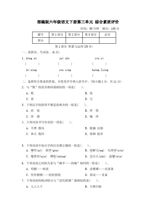 部编版六年级语文下册第三单元综合素质评价 附答案