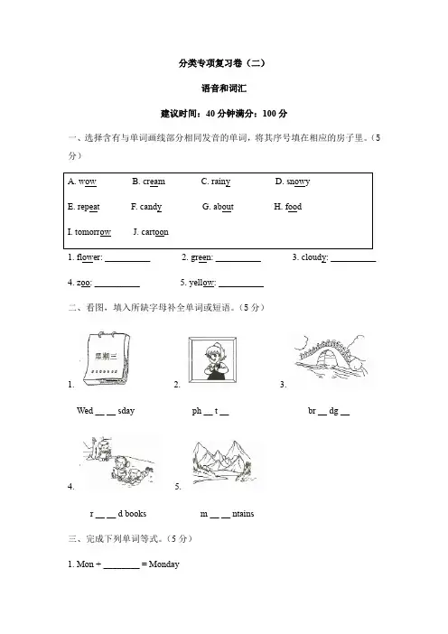 五年级上册小学英语期末试卷-分类专项复习卷(二)语音和词汇(含答案)人教PEP版