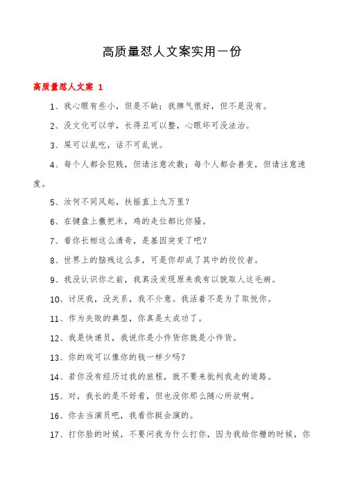 高质量怼人文案实用一份
